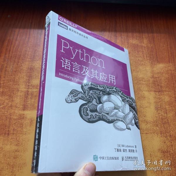 Python语言及其应用