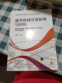 通用机械设备原理与结构