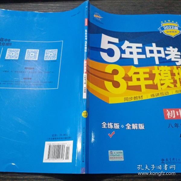 曲一线科学备考 2017年版 5年中考3年模拟：初中英语