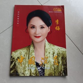 中国演员2021.02
