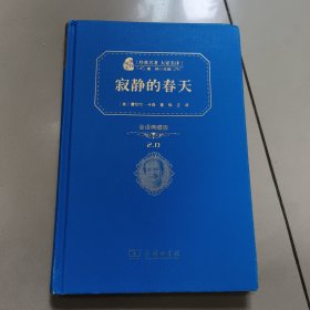 寂静的春天 正版内页干净