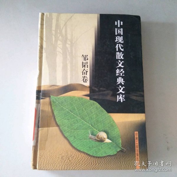 中国现代散文经典文库(全12卷)