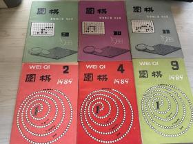 围棋杂志1989年6本合售