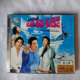 2004网络情缘 一碟装  CD VCD DVD  光盘 碟片  播放连贯清晰 除全新未拆封外其余会试播