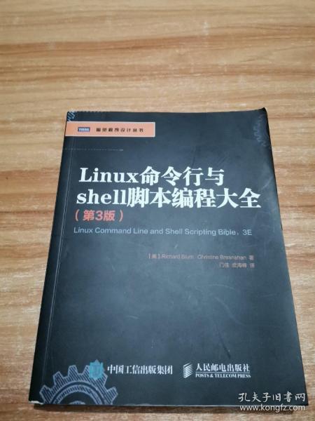 Linux命令行与shell脚本编程大全（第3版）