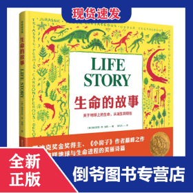 生命的故事/作家绘本馆 9787521206579