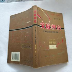 突破理论:波浪理论的创新和超越 (章记NO029)