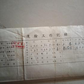 1957年湖北省内河航运管理局荆州区….运费结算凭记代扣款收据及合约