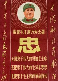 敬祝毛主席万寿无疆【3】刺绣锦绣丝织画工艺刺绣画