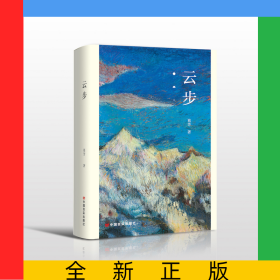 云步