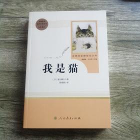 我是猫