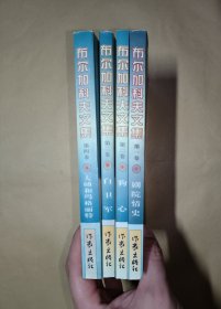 布尔加科夫文集（全四卷）第一卷 剧院情史、第二卷 狗心、第三卷 白卫军、第四卷 大师和玛格丽特
