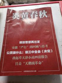 炎黄春秋2014/01