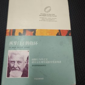 所罗门王的指环