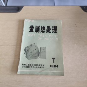 金属热处理 1984 7