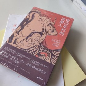 雷沙革村的读墨人：托马斯·奥尔德·赫维尔特幻想小说集