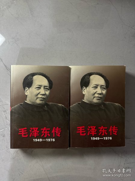 毛泽东传：1949-1976