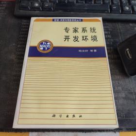 專家系統(tǒng)開發(fā)環(huán)境