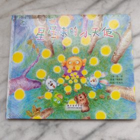 星星来的小天使