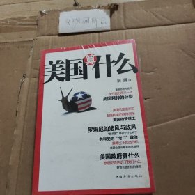 美国算什么