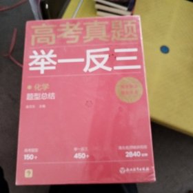 高考真题举一反三化学题型总结