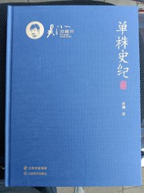 单株史纪（吴疆说普洱系列）正文256页图文并茂 A1