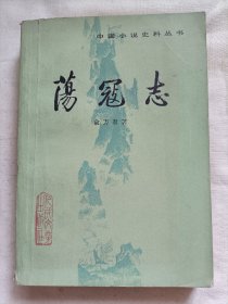 荡冦志(上)