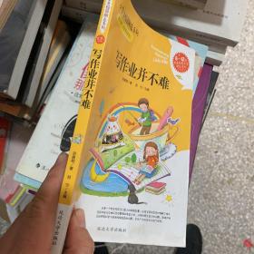 写作业并不难