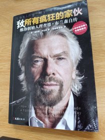 致所有疯狂的家伙