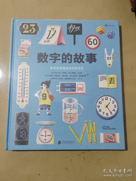 数字的故事（精装大开本，一本讲述数字前世今生的科普绘本；讲述奇妙的数字故事和数学常识，从身边日常出发，看数字如何塑造我们的世界）