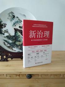 新治理：数字经济的制度建设与未来发展