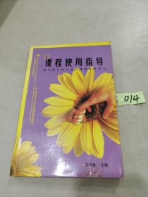 幼儿园目标与活动课程：教师用书