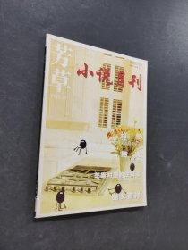 小說月刊