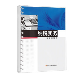 【正版10成新】纳税实务陈敏杨世鉴国家开放大学出版社9787304111397