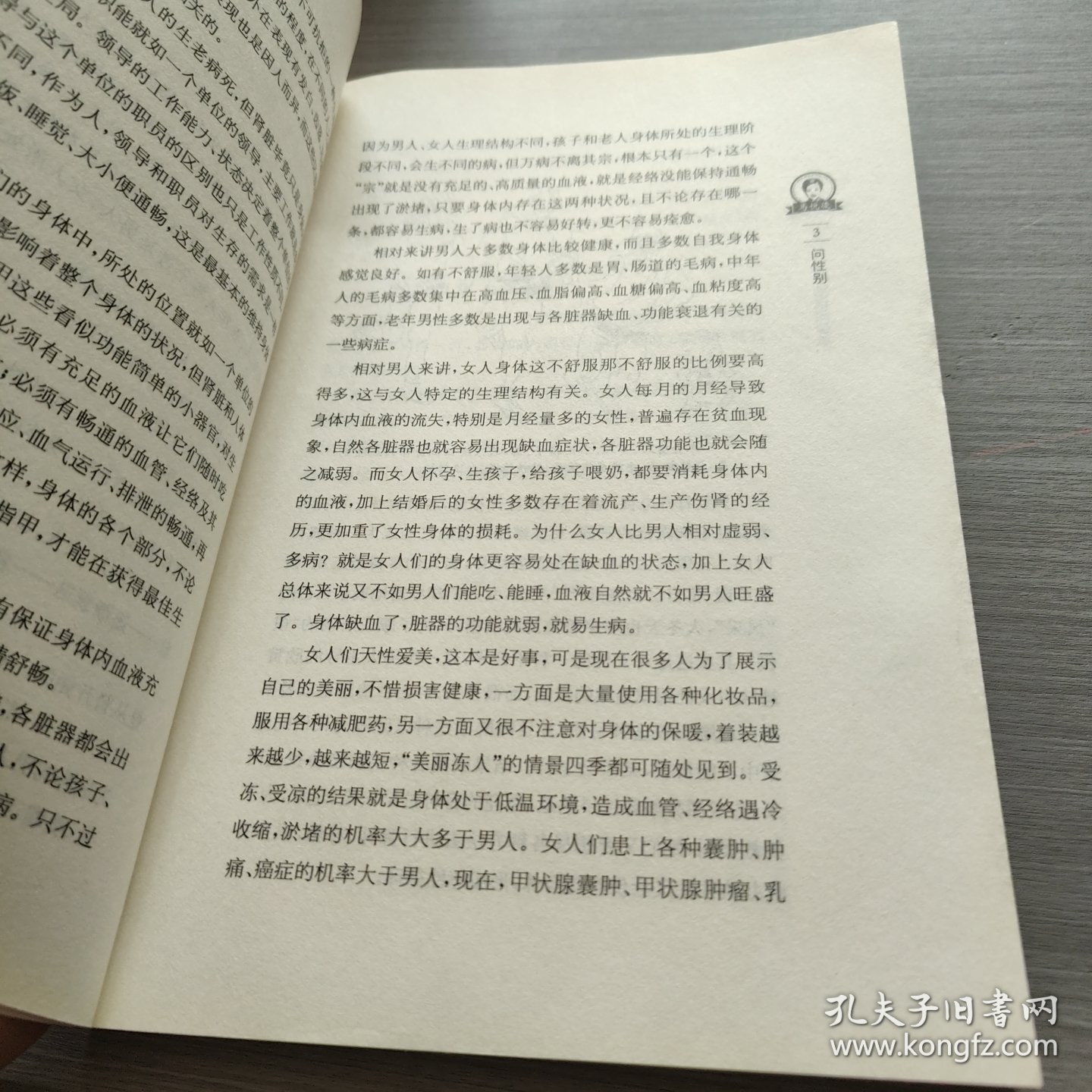 马悦凌细说问诊单