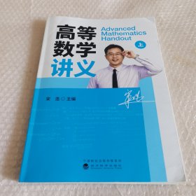 高等数学讲义（上）无字迹