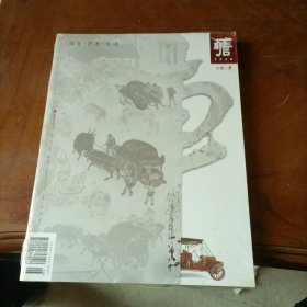 【瞻-辛卯·酒车】商业·艺术·生活 塑封 附：诚者灵 彭先诚艺术展