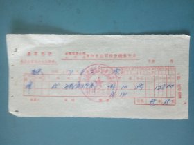 1971年中百公司襄垣县公司销售方格夏义令衫票据