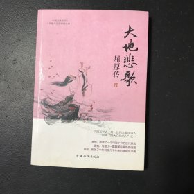 大地悲歌：屈原传