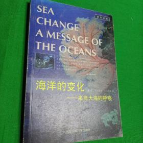 海洋的变化：来自大海的呼唤  绿岛译丛