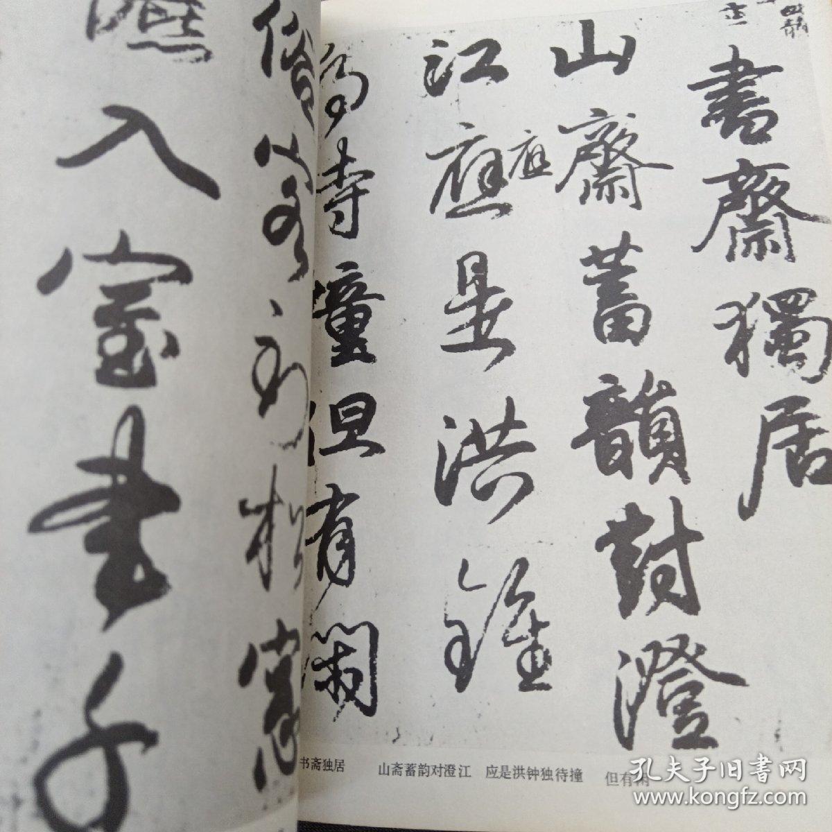 《书法》1986年第一期 16开 dxd3