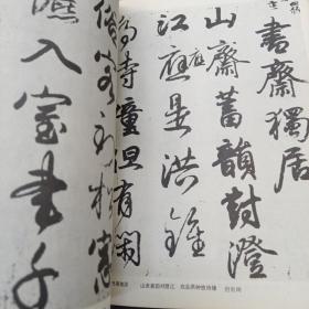 《书法》1986年第一期 16开 dxd3