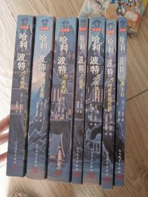 哈利·波特（套装1-7册）《语文》教材推荐阅读书目，外国儿童文学经典，新英国版封面平装版 有一本封面被划破如图，内容不缺不影响使用