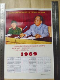 1969年年历