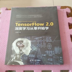 TensorFlow 2.0深度学习从零开始学