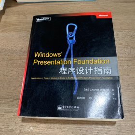 Windows Presentation Foundation程序设计指南：A Guide to the Microsoft Windows Presentation Foundation