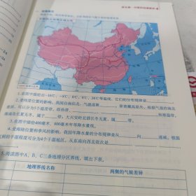 义务教育地理填充图册八年级下册 无版权页