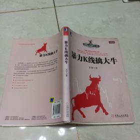 暴力k线擒大牛