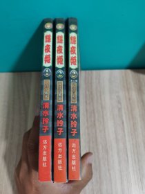 辉夜姬（1—3）全三册
