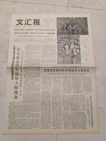 文汇报1978年11月2日